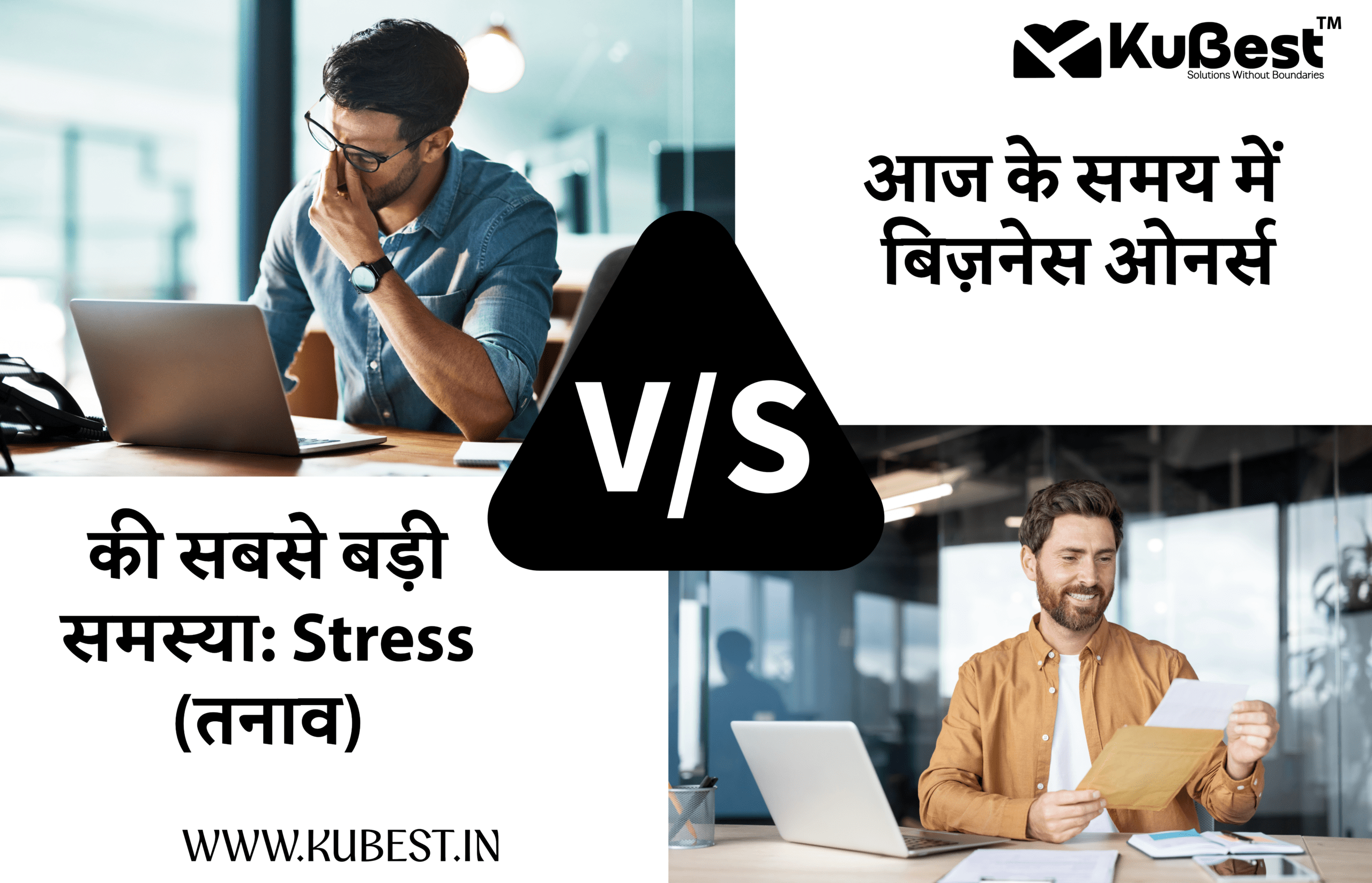 आज के समय में बिज़नेस ओनर्स की सबसे बड़ी समस्या: Stress (तनाव)